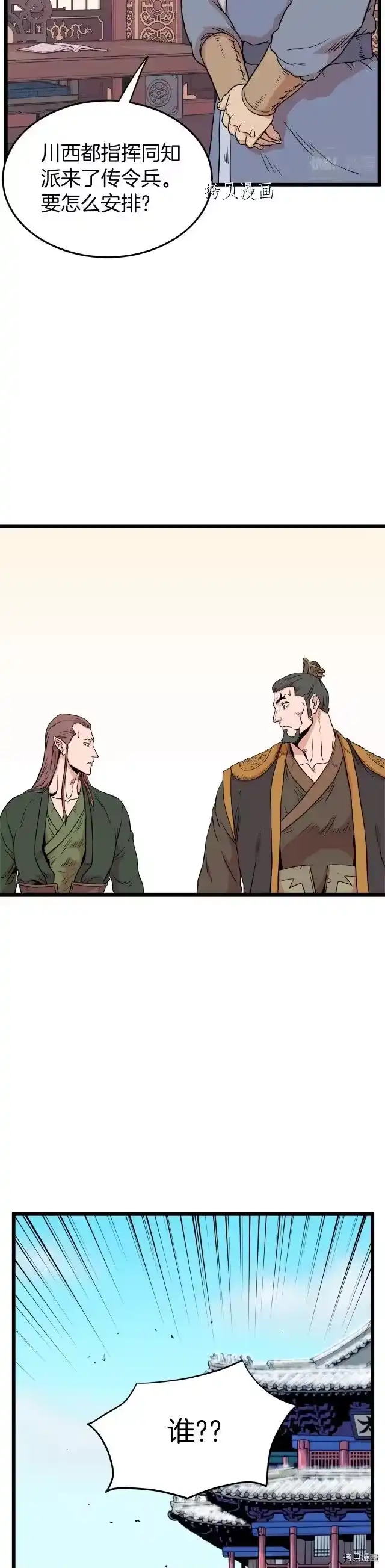 登录武林系统_h 第100话 第21页