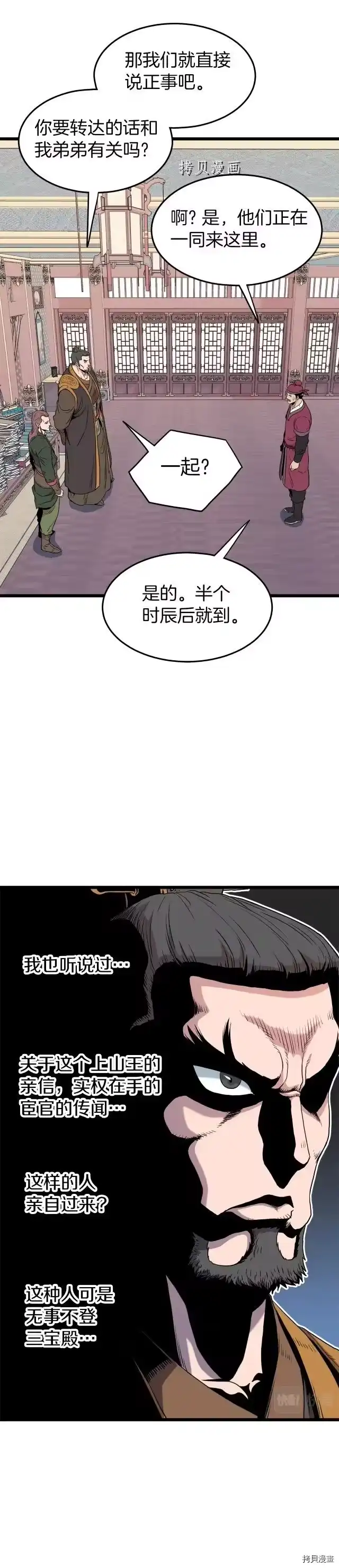 登录武林系统_h 第100话 第23页