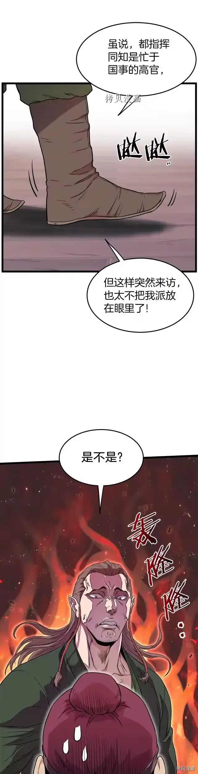 登录武林系统_h 第100话 第24页