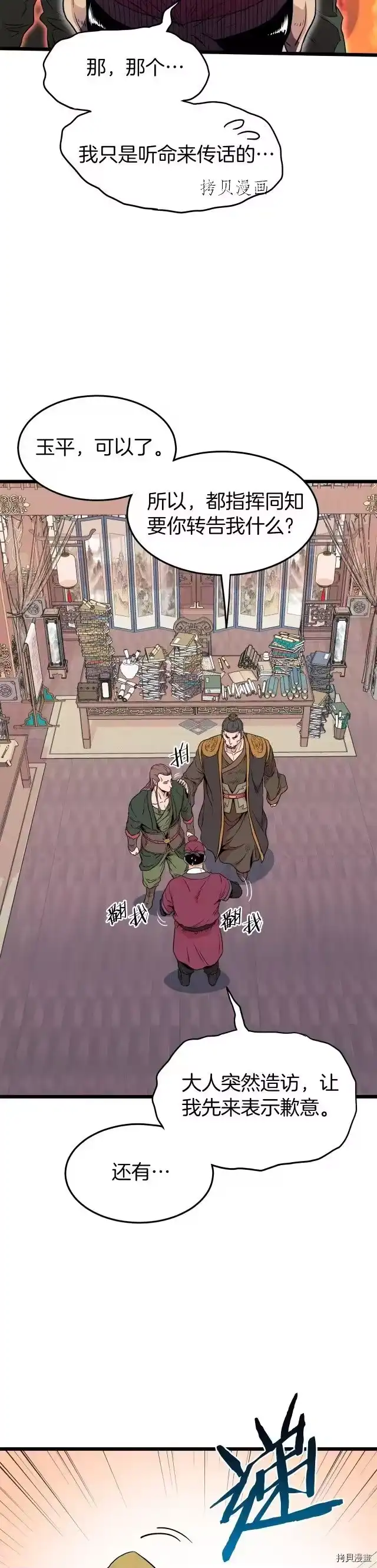 登录武林系统_h 第100话 第25页