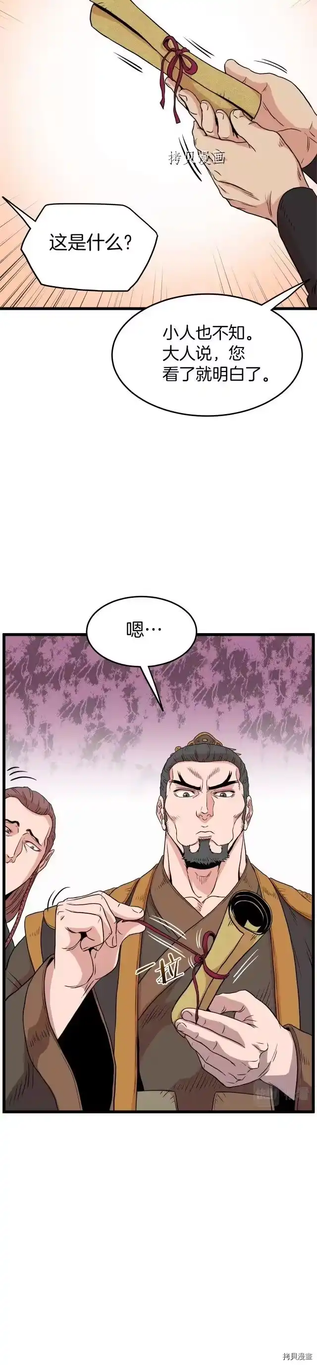登录武林系统_h 第100话 第26页