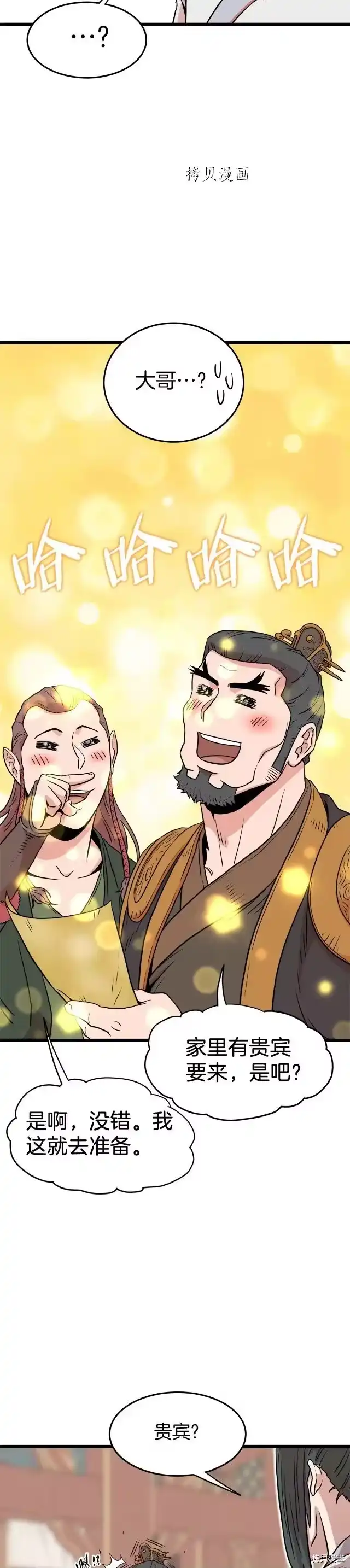 登录武林系统_h 第100话 第29页