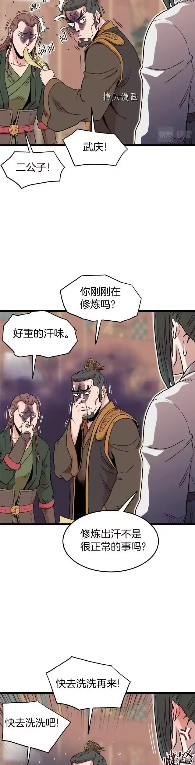 登录武林系统_h 第100话 第30页