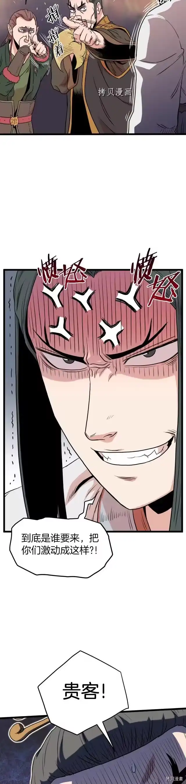 登录武林系统_h 第100话 第31页