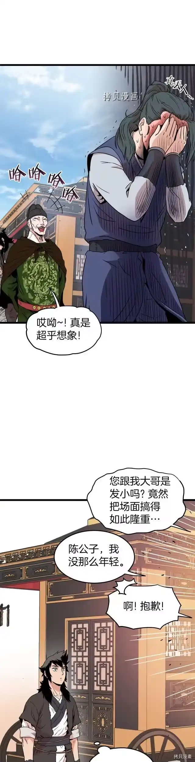 登录武林系统_h 第100话 第34页