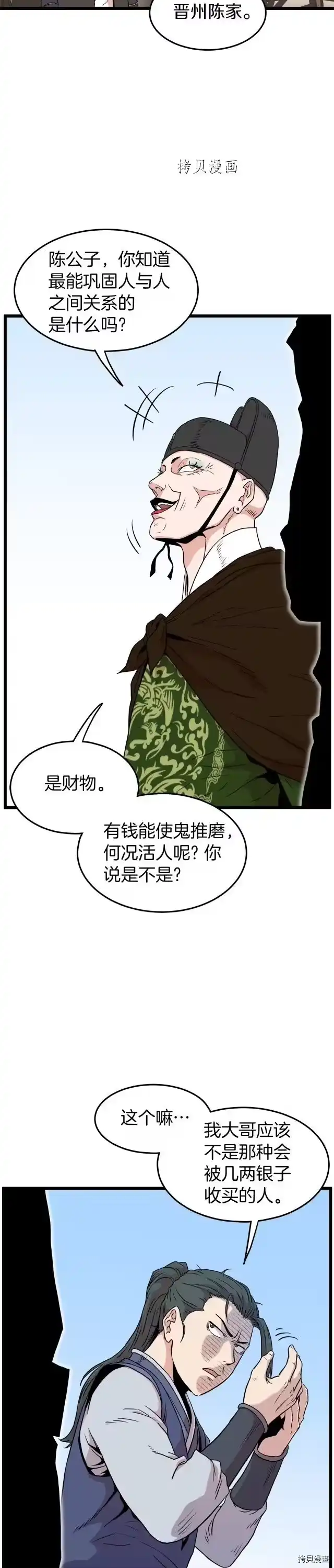 登录武林系统_h 第100话 第35页
