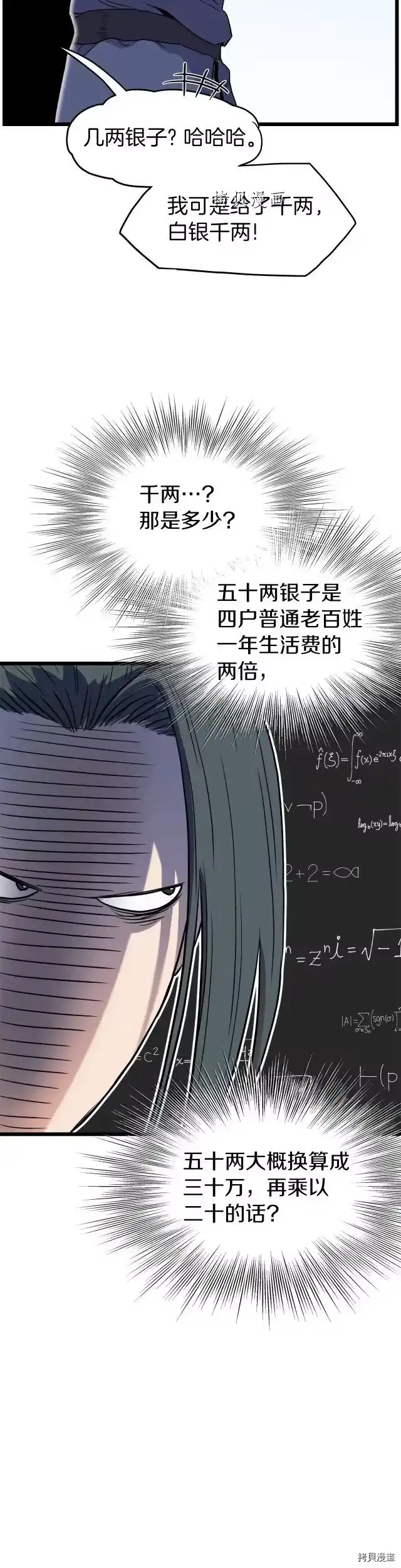 登录武林系统_h 第100话 第36页