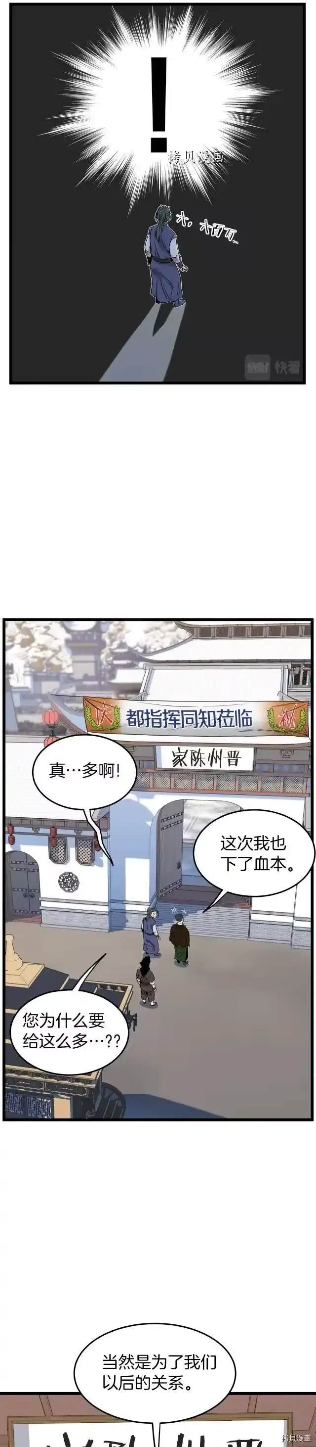 登录武林系统_h 第100话 第37页