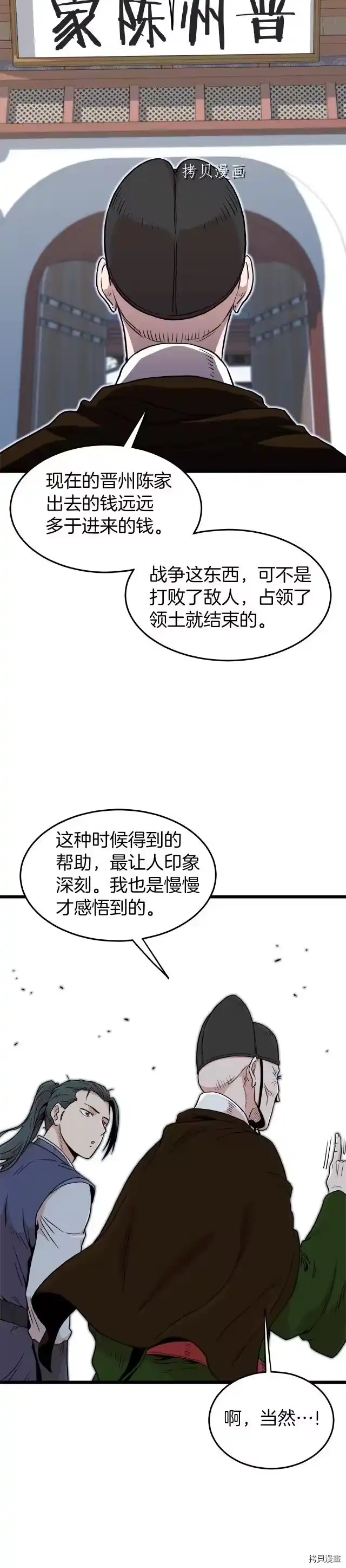 登录武林系统_h 第100话 第38页