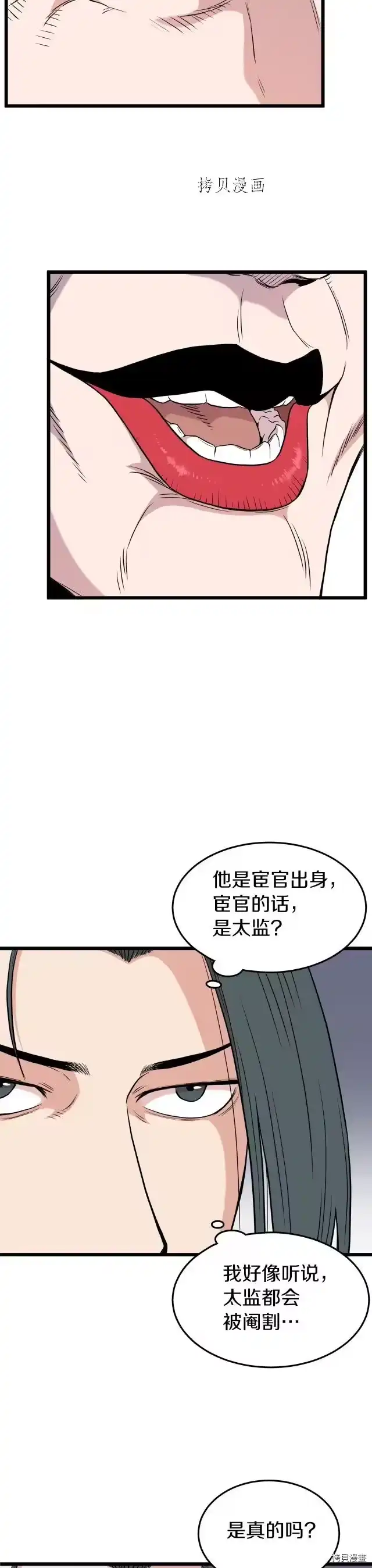 登录武林系统_h 第100话 第4页