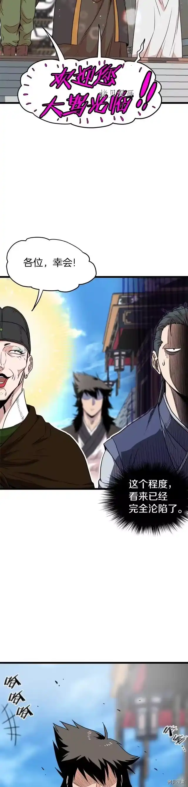 登录武林系统_h 第100话 第41页