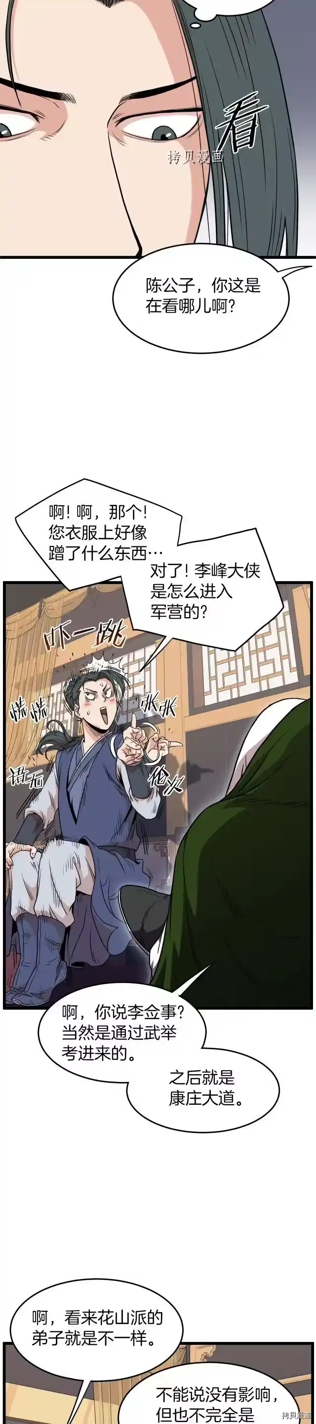 登录武林系统_h 第100话 第5页