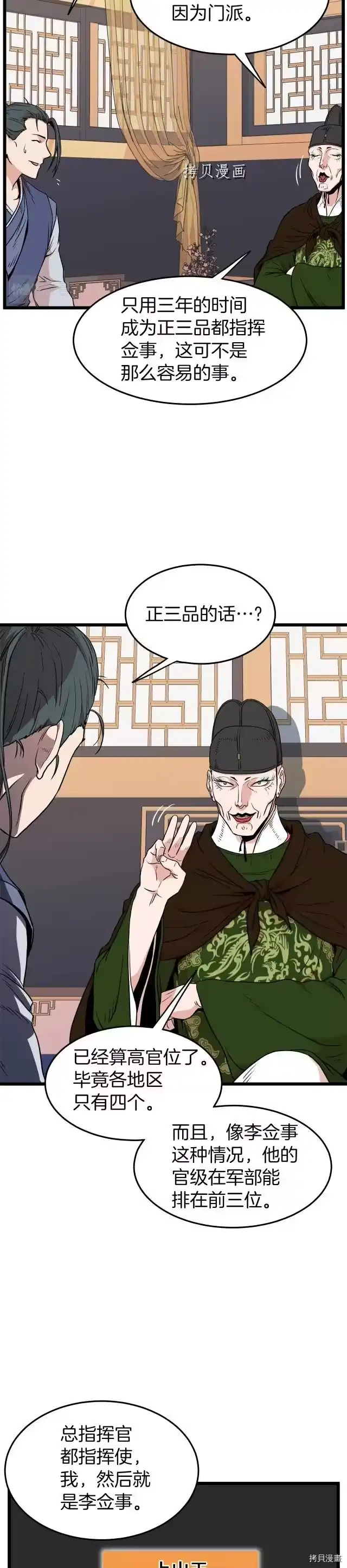 登录武林系统_h 第100话 第6页