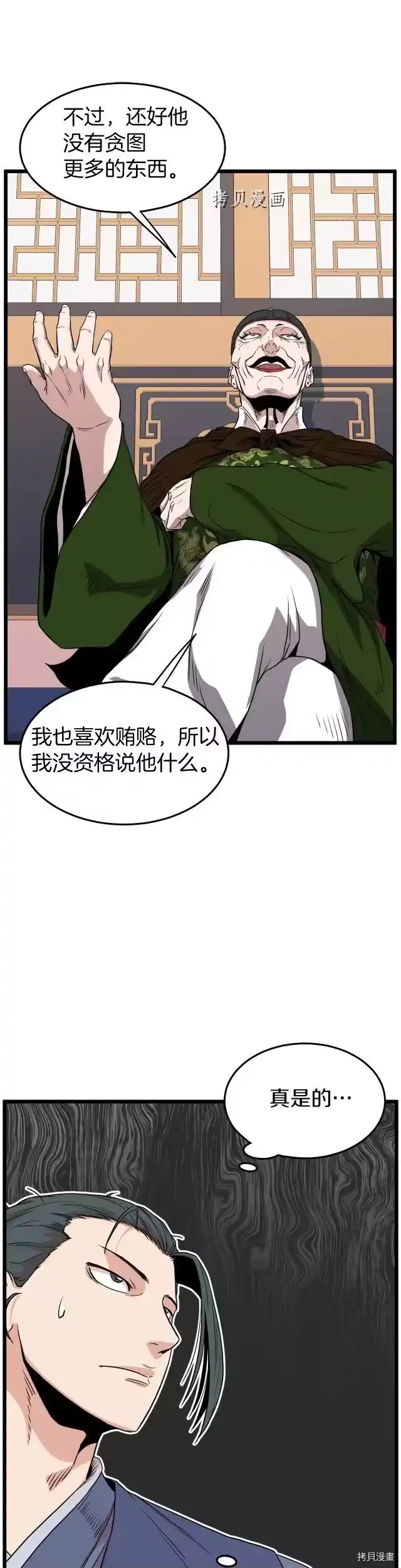 登录武林系统_h 第100话 第9页