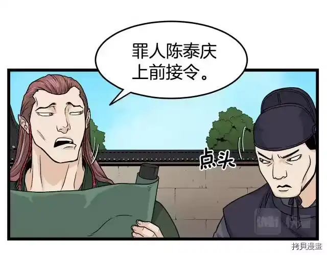 登录武林系统_h 第09话 第105页