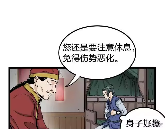 登录武林系统_h 第09话 第11页