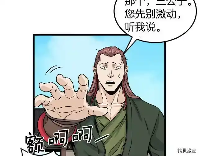 登录武林系统_h 第09话 第119页