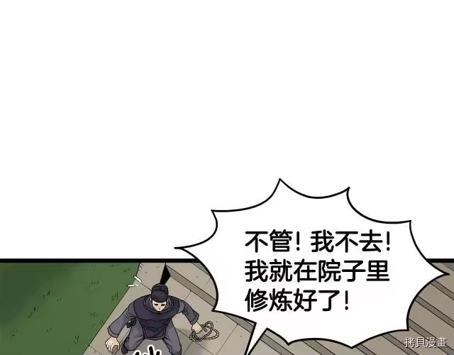 登录武林系统_h 第09话 第121页