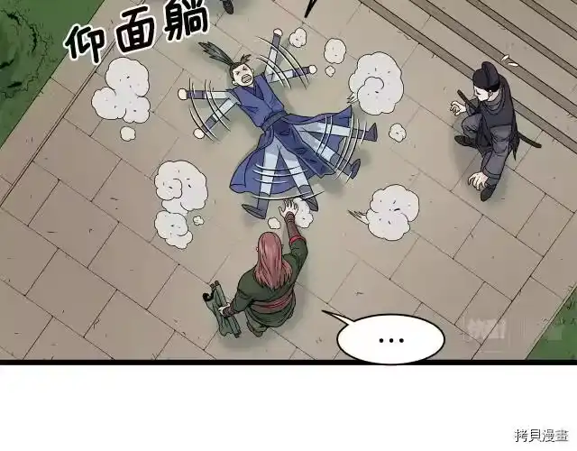 登录武林系统_h 第09话 第122页