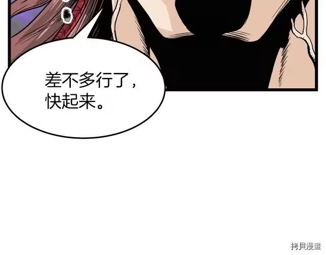 登录武林系统_h 第09话 第127页