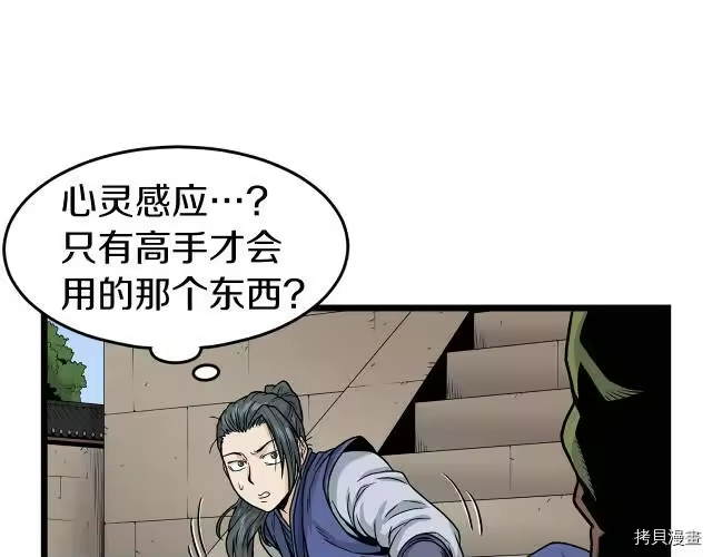 登录武林系统_h 第09话 第133页