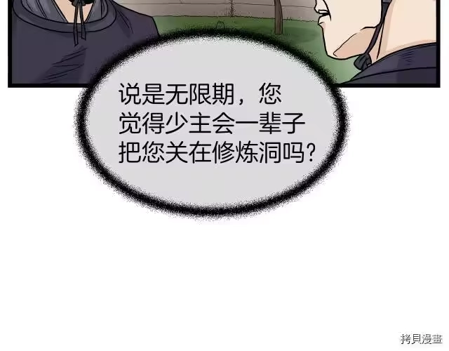 登录武林系统_h 第09话 第138页