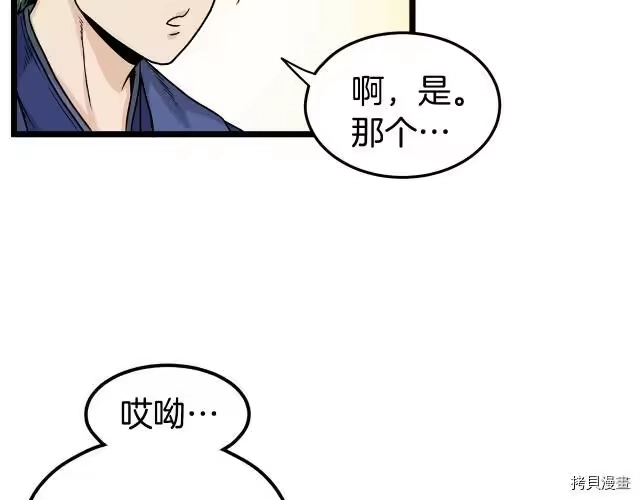 登录武林系统_h 第09话 第14页
