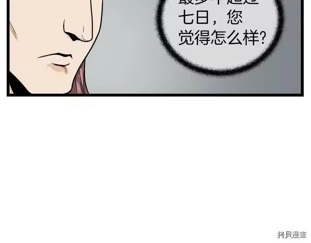 登录武林系统_h 第09话 第143页