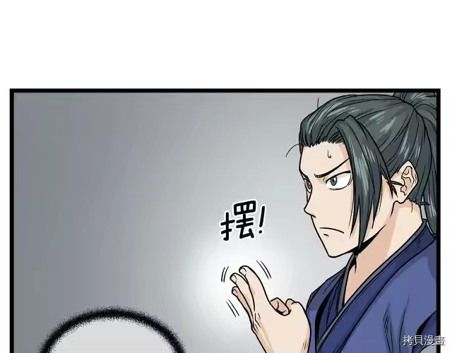 登录武林系统_h 第09话 第144页