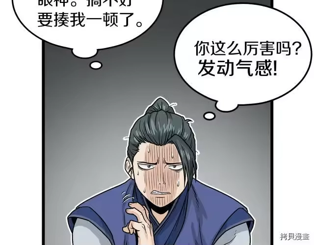 登录武林系统_h 第09话 第148页