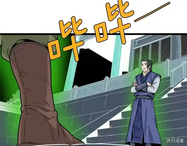 登录武林系统_h 第09话 第150页