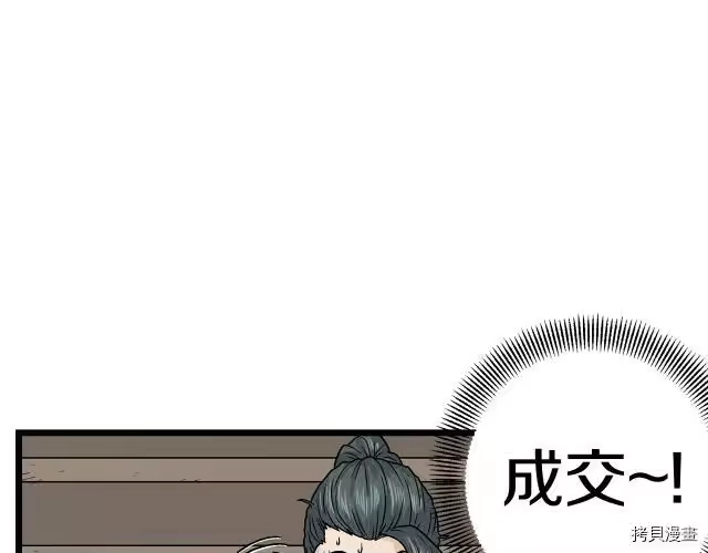 登录武林系统_h 第09话 第154页