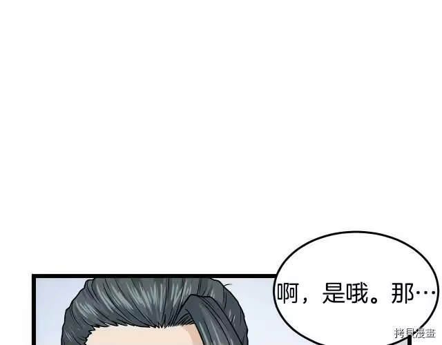 登录武林系统_h 第09话 第16页