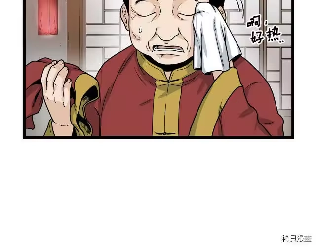 登录武林系统_h 第09话 第19页