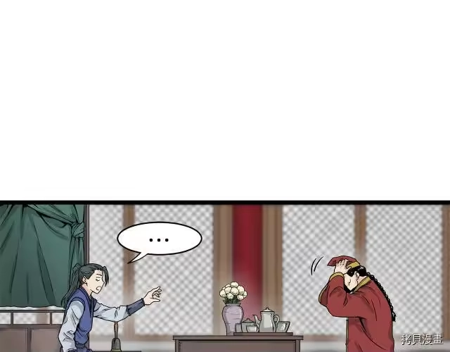 登录武林系统_h 第09话 第21页