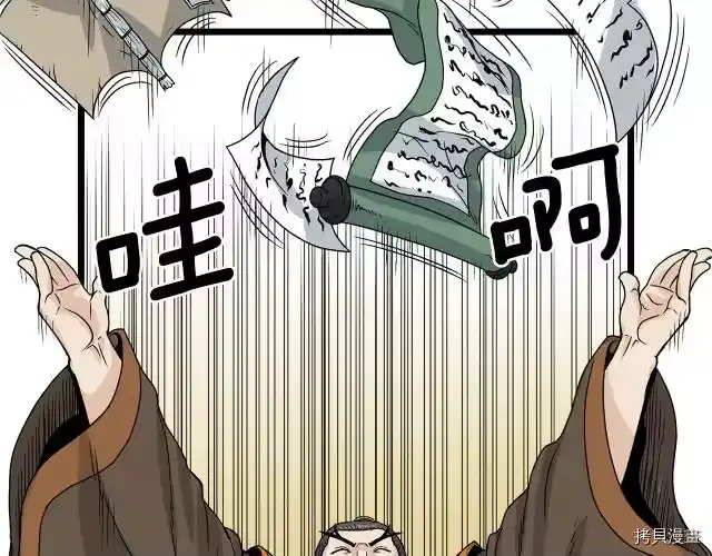 登录武林系统_h 第09话 第37页