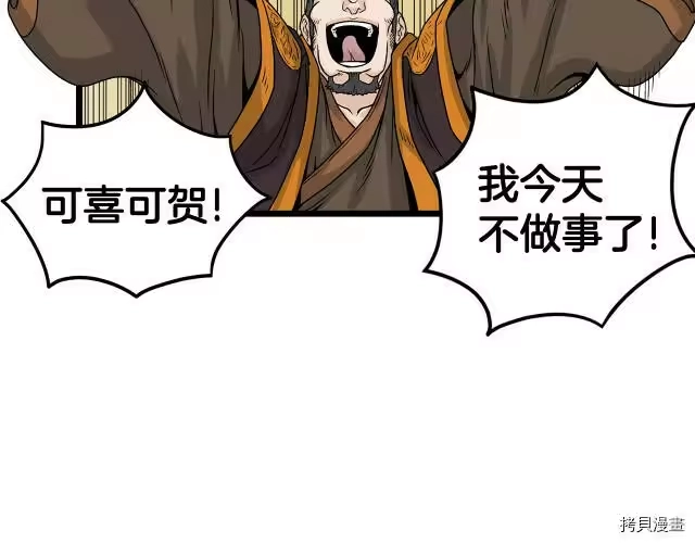登录武林系统_h 第09话 第38页