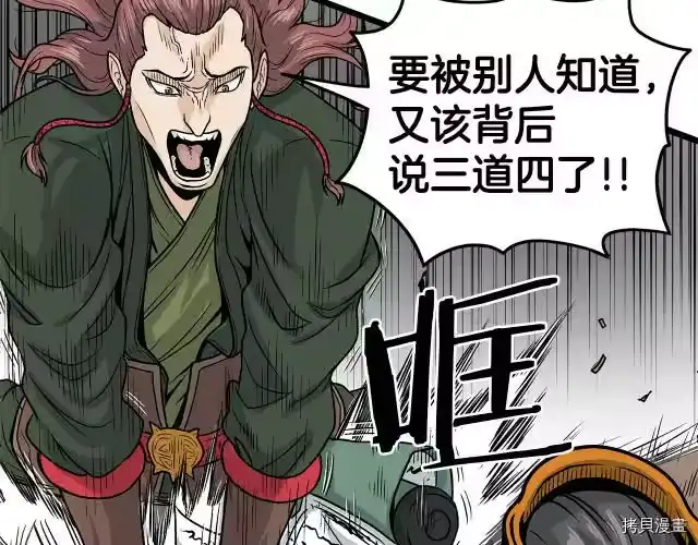 登录武林系统_h 第09话 第42页