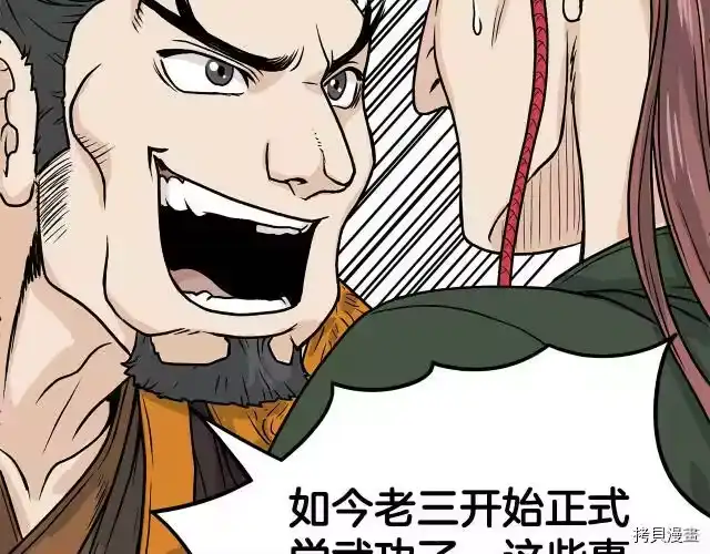 登录武林系统_h 第09话 第45页