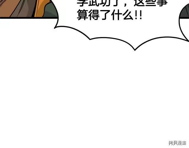 登录武林系统_h 第09话 第46页