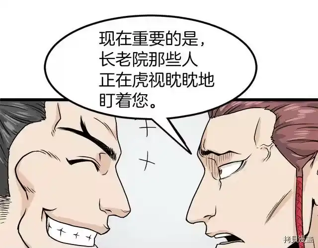 登录武林系统_h 第09话 第47页