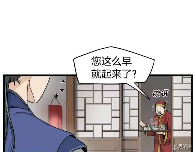 登录武林系统_h 第09话 第5页
