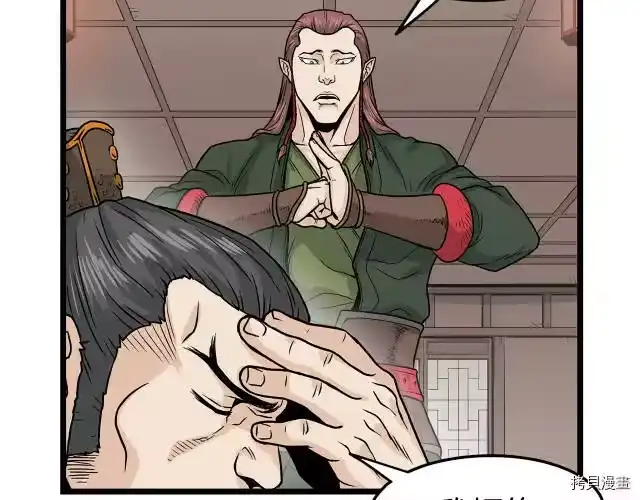 登录武林系统_h 第09话 第54页