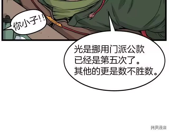 登录武林系统_h 第09话 第57页