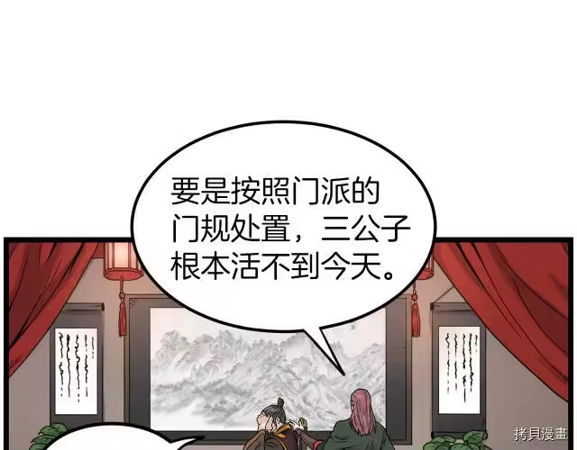 登录武林系统_h 第09话 第58页