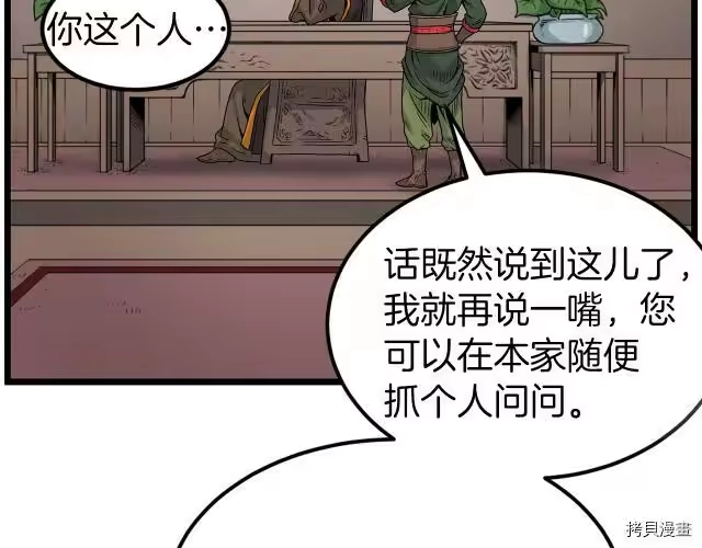 登录武林系统_h 第09话 第59页