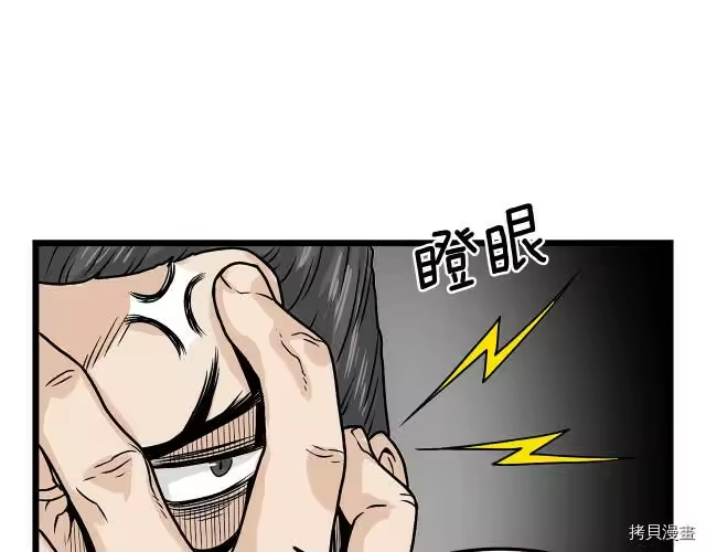 登录武林系统_h 第09话 第61页