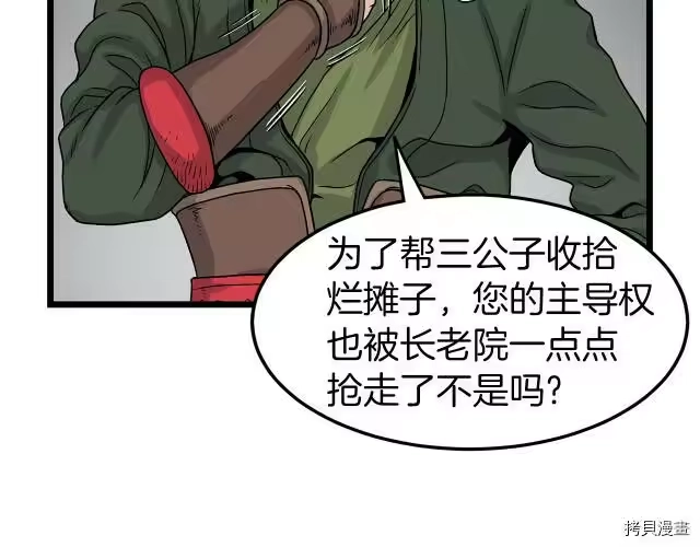 登录武林系统_h 第09话 第64页