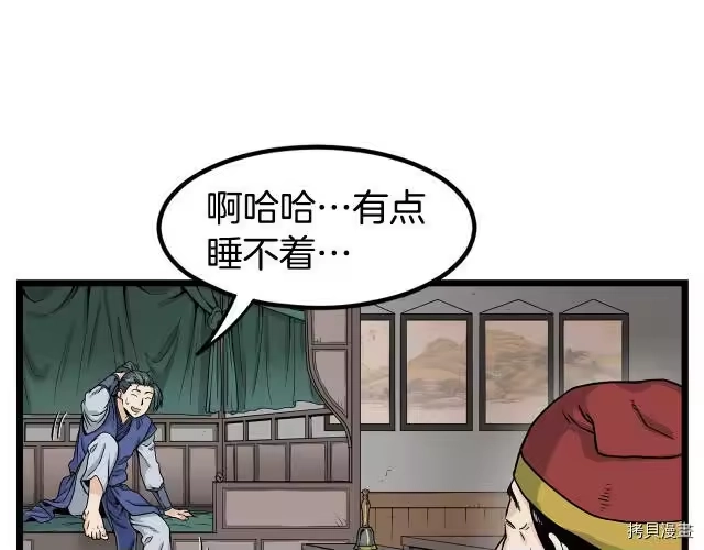 登录武林系统_h 第09话 第7页