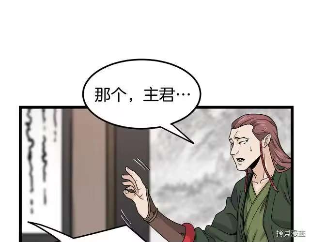登录武林系统_h 第09话 第79页